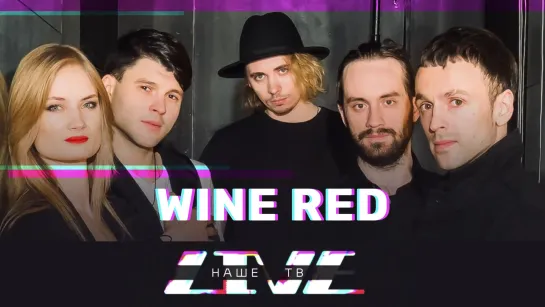 Wine Red /// НАШЕТВLIVE