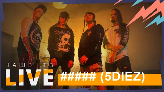 ##### (5diez) // НАШЕТВLIVE