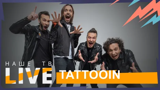 TattooIN // НАШЕТВLIVE