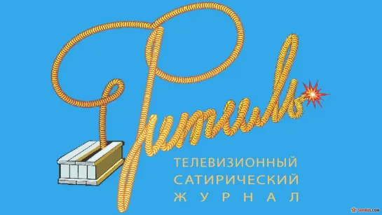 Фитиль “День приёма“ (1980)