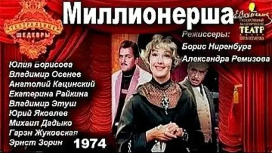 Ф\сп "Миллионерша" (1974) [720 HD]