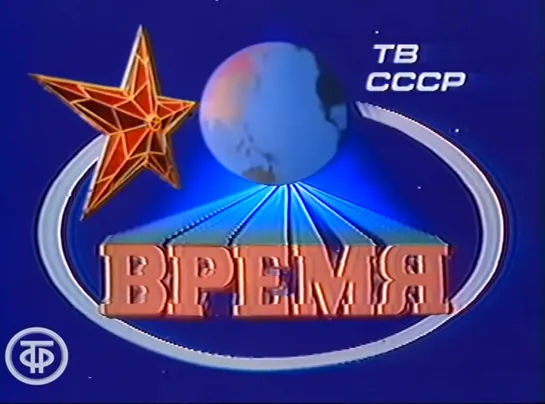 Время. Прожектор перестройки. Эфир 1 ноября 1987