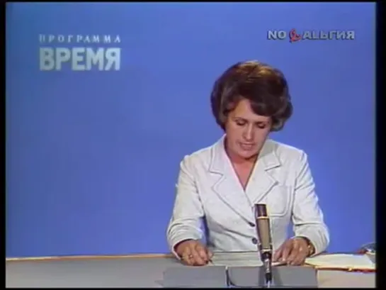 Информационная Программа Время от 7.10.1977