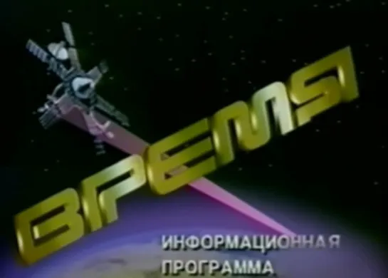 Гибель Виктора Цоя. Фрагмент программы "Время" от 16 августа 1990 года.