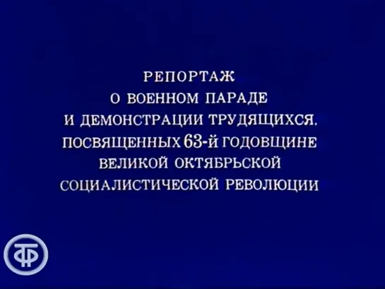 Парад и демонстрация трудящихся. 7 ноября 1980