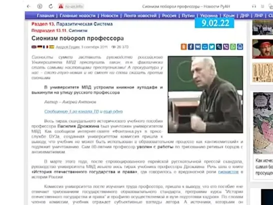 "Государство блокирует знания" - Учебник МВД РФ против сионизма (Это видео показывали на 1 канале в новостях)