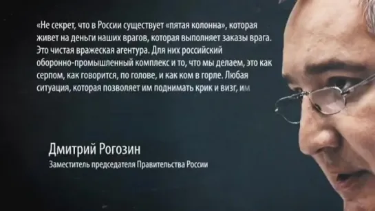 Рогозин, а ты чьих шпиен будешь!? А? о_О