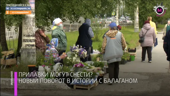 Мегаполис - Прилавки могут снести - Нижневартовск