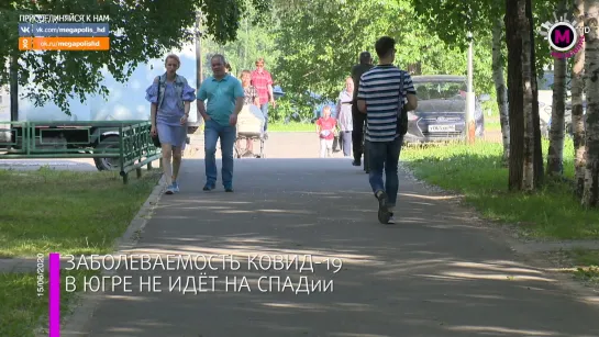 Мегаполис - Заболеваемость не идёт на спад - ХМАО-Югра