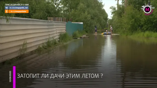 Мегаполис - Дачи подтопило - Нижневартовск