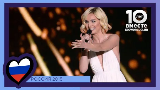 Россия: Полина Гагарина - A Million Voices (Евровидение 2015 - Первый Полуфинал)