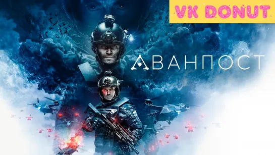 Аванпост (2019) Трейлер