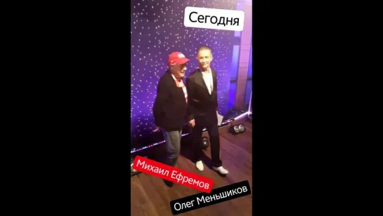 Олег Меньшиков и Михаил Ефремов на съемках Вечернего Урганта