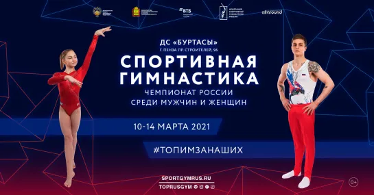 Спортивная гимнастика. Чемпионат России 2021