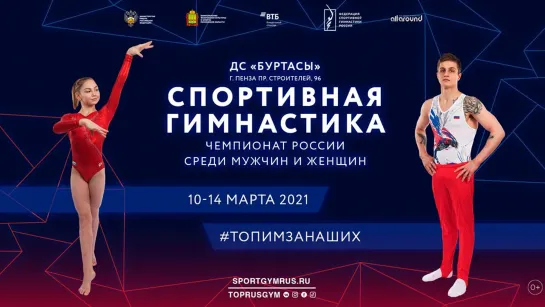 Спортивная гимнастика. Чемпионат России 2021