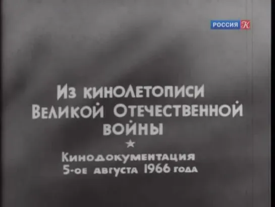 Интервью с Георгием Константиновичем Жуковым (05.08.1966)