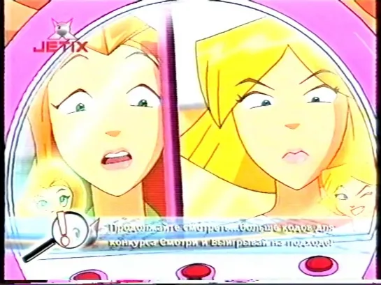 Totally Spies (Jetix, 2005) S2E10 "Дорогие Мамули" (не с начала)