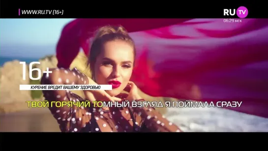 Ханна - Te Amo (RU.TV) Караоке