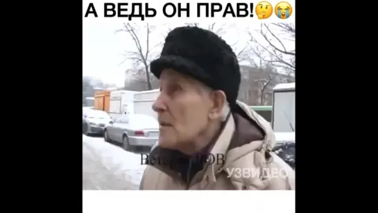 Правда