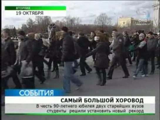 Хоровод УрФУ 2010!!!19.10.2010г.