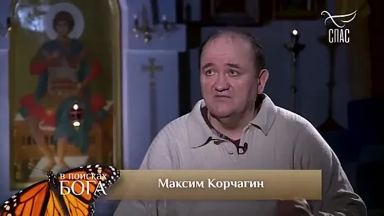 Максим Корчагин. Cмертельный недуг дочери «преждевременное старение» привел отца