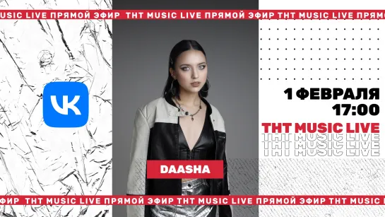 ТНТ Music Live #3 | Daasha