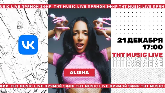 ТНТ Music Live #3 | Alisha