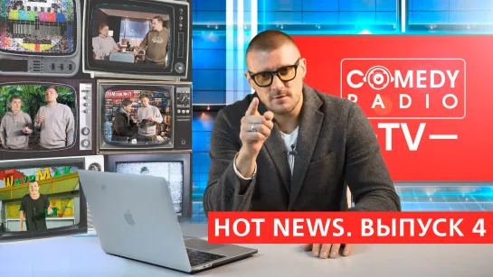 Comedy Radio TV | Hot News №4