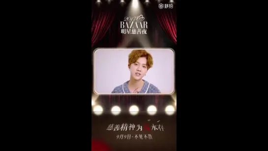 LuHan @ Message 2017 Bazaar Charity Night 15th Anniversary