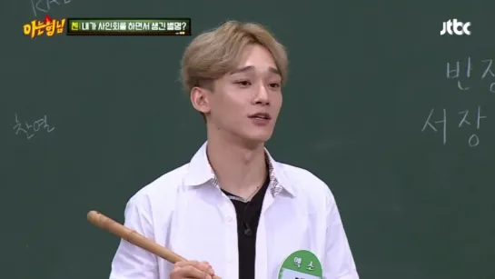 170722 EXO 'Knowing Brothers' (세상 다정♥) 팬사남친 첸, 설렘 터지는 아이 콘택트 __ㅁ__ 아는 형님 85회