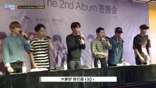 150812 STAR调查团 - EXO Love Me Right fansign