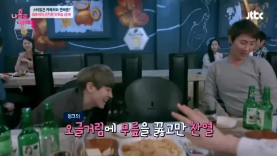 150418 EXO Chanyeol @ JTBC Dating Alone BTS