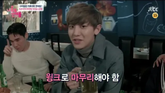 150418 EXO Chanyeol Cut @ Dating Alone Ep12