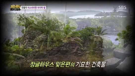 |VIDEO| 140117 Chanyeol’s Last Night in Micronesia @ Law of the Jungle