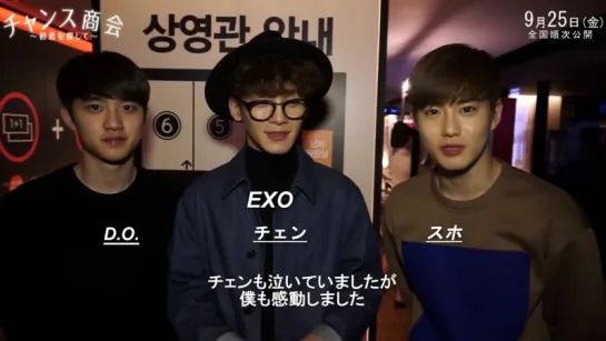 150901 EXO DO SUHO CHEN message support for Chanyeols movie Japan release