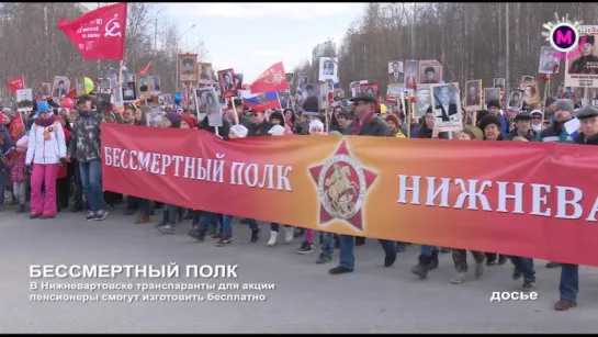 Про Бессмертный полк в 2017