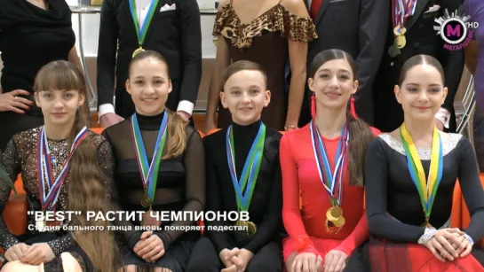 "Best" растит чемпионов