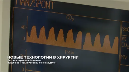 Об уникальных технологиях в окружной детской больнице