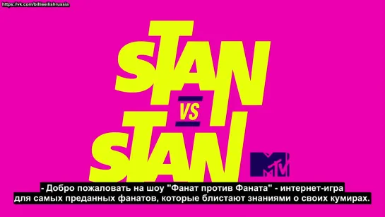 MTV's "Stan vs Stan" | Ariana Grande vs Billie Eilish [RUS SUB]