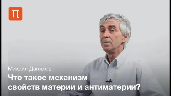 Михаил Данилов - Три поколения кварков