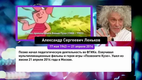 "Ушедшие голоса кинодубляжа"