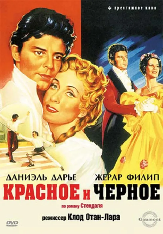 "Красное и Черное" (Франция, Италия,1954.Сов-дубляж)