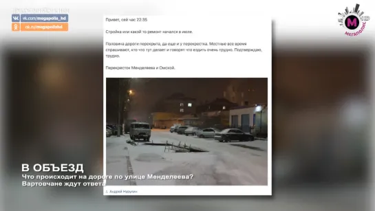 Мегаполис - В объезд - Нижневартовск