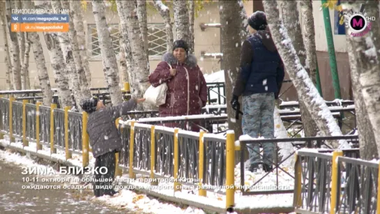 Мегаполис - Зима близко - Нижневартовск