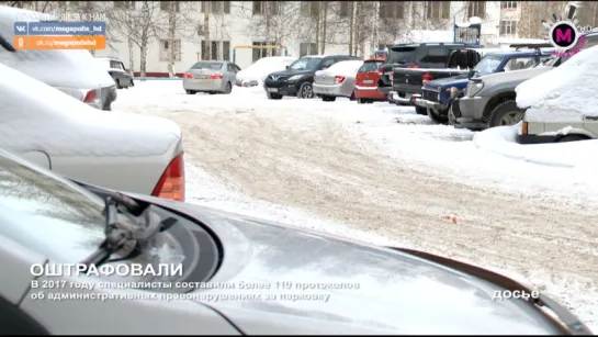 Мегаполис - Оштрафовали - Нижневартовск