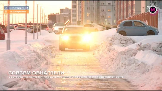 Мегаполис - Совсем обнаглели - Нижневартовск