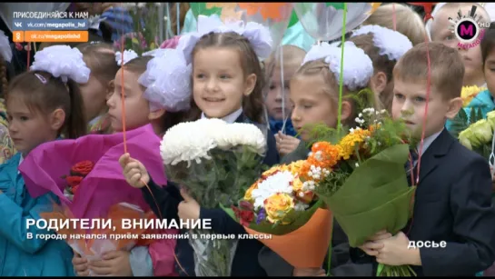 Мегаполис - Родители, внимание! - Нижневартовск