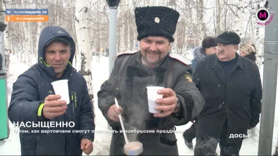 Мегаполис - 4 ноября - Нижневартовск