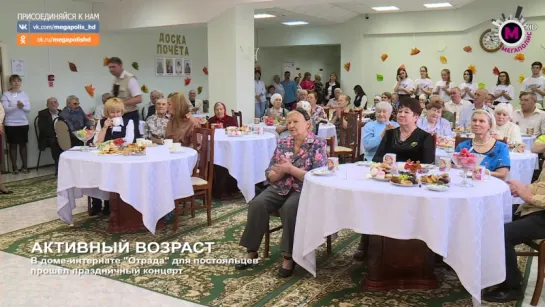 Мегаполис - Активный возраст - Нижневартовск