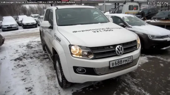 Volkswagen Amarok AКПП Тест-драйв.Anton Avtoman